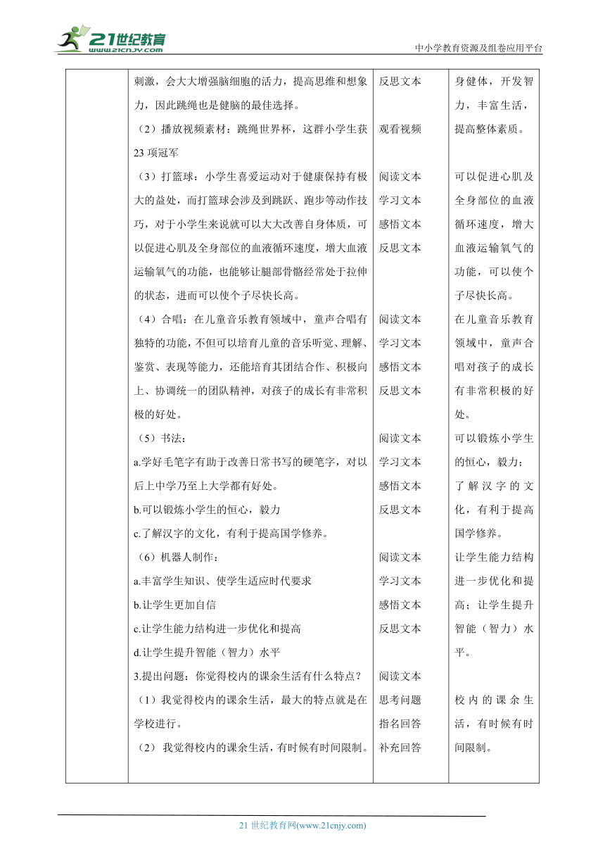 【核心素养目标】五年级上册道德与法治第1课《自主选择课余生活》教案教学设计（第二课时）