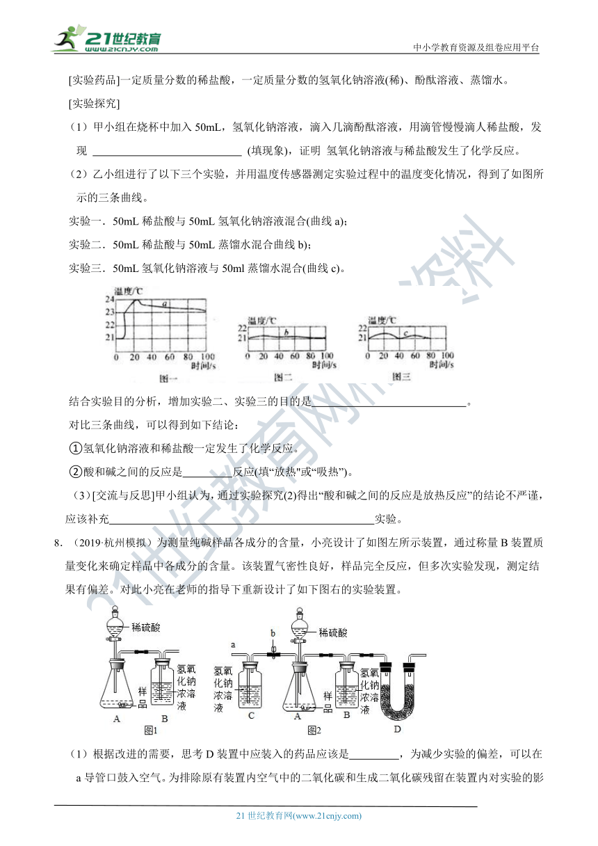 【备考科学中考2022】冲刺满分压轴培优 04 碳酸盐制备与性质探究（含答案）