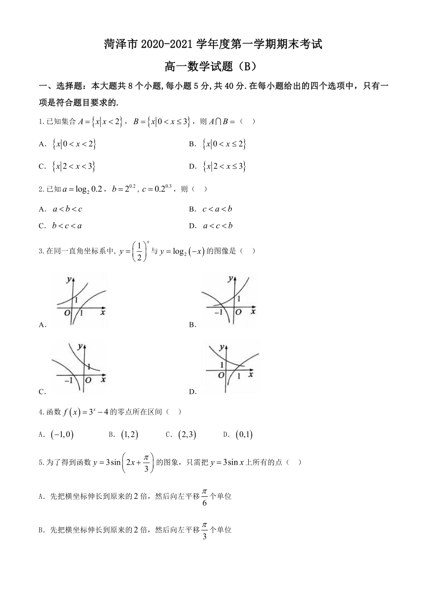 山东省菏泽市2020-2021学年高一上学期期末考试数学试题（B） Word版含答案