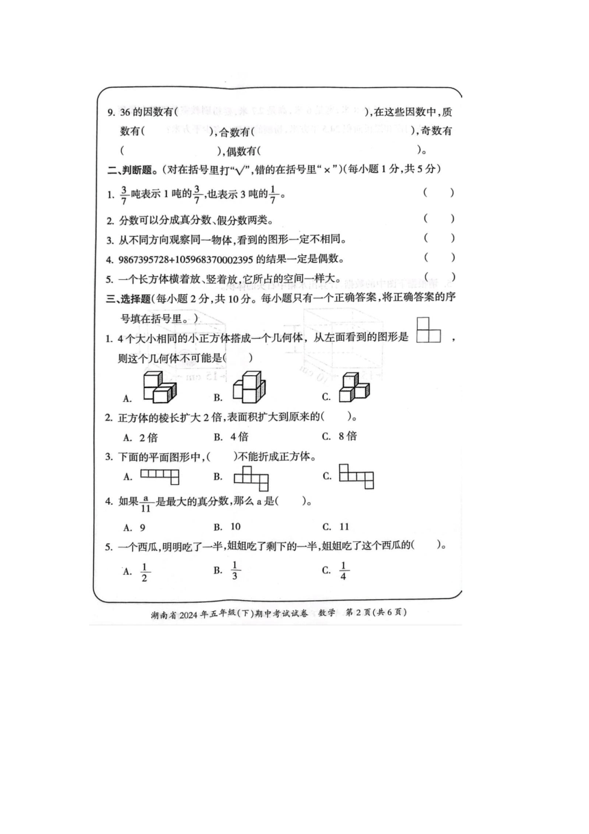 湖南省娄底市2023-2024学年五年级下学期数学期中试题（图片版含答案）