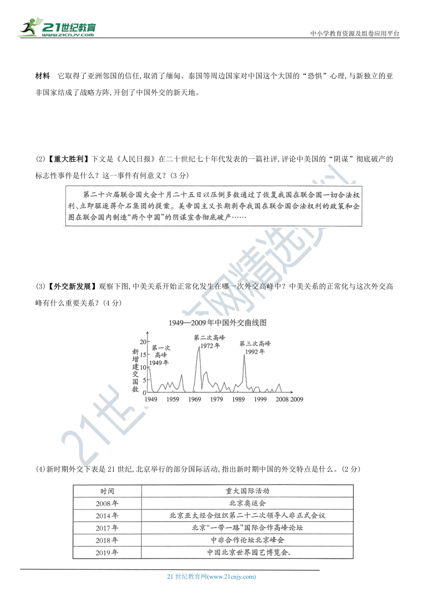 北京市海淀区期末综合检测（一）2020－2021学年下学期八年级历史期末调研备考卷 （含解析）