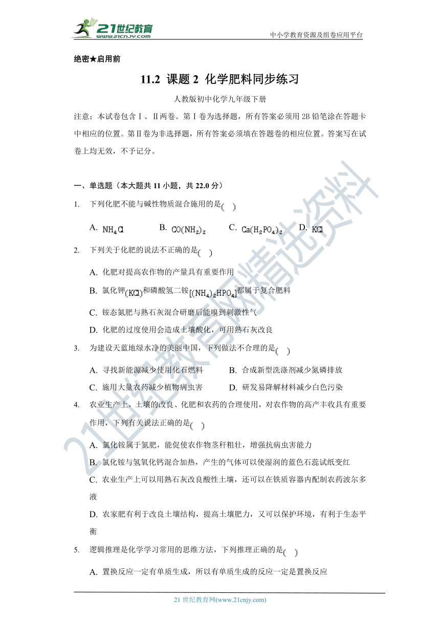 11.2 化学肥料   同步练习  （含答案）