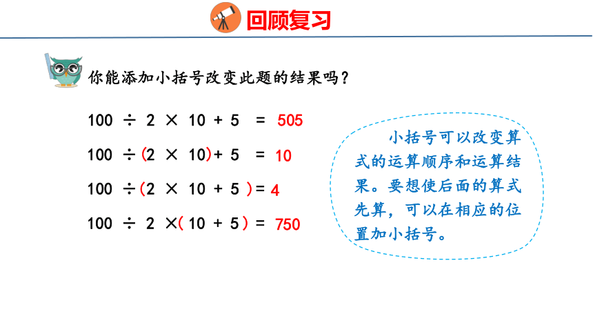 5.4 多种方法解决问题（课件）冀教版五年级上册数学(共20张PPT)