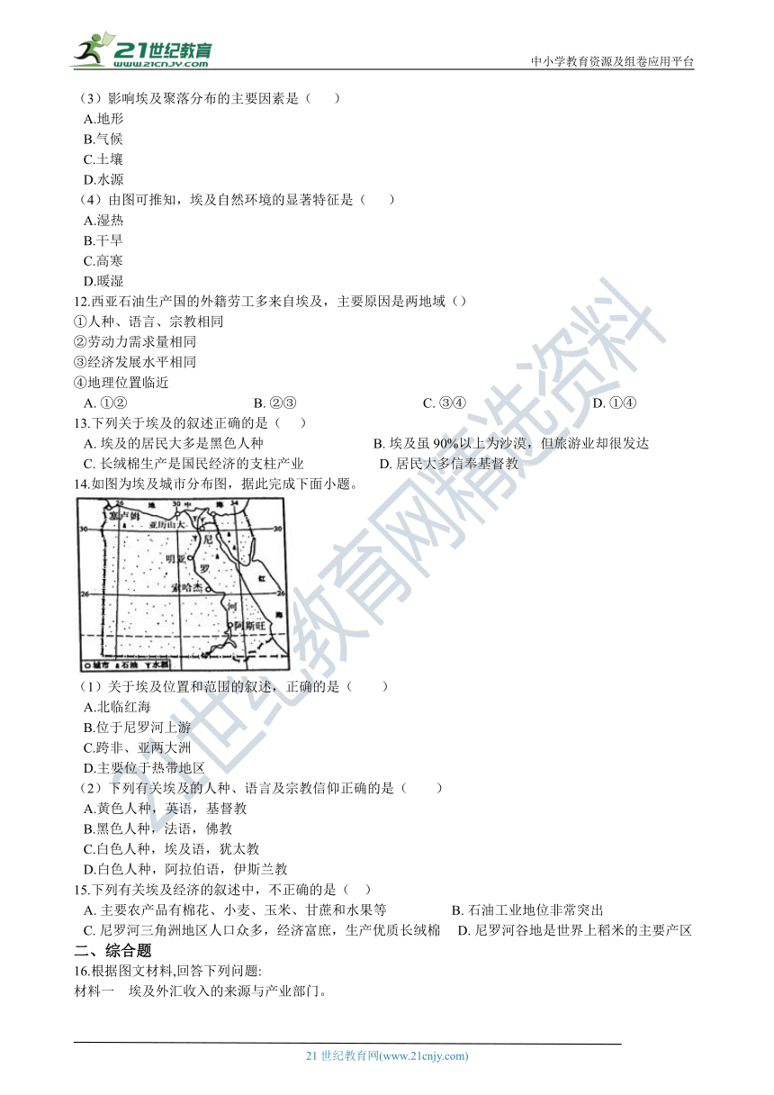 8.2埃及 同步练习（含解析）