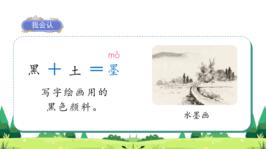 18童年的水墨画   课件（51张PPT)