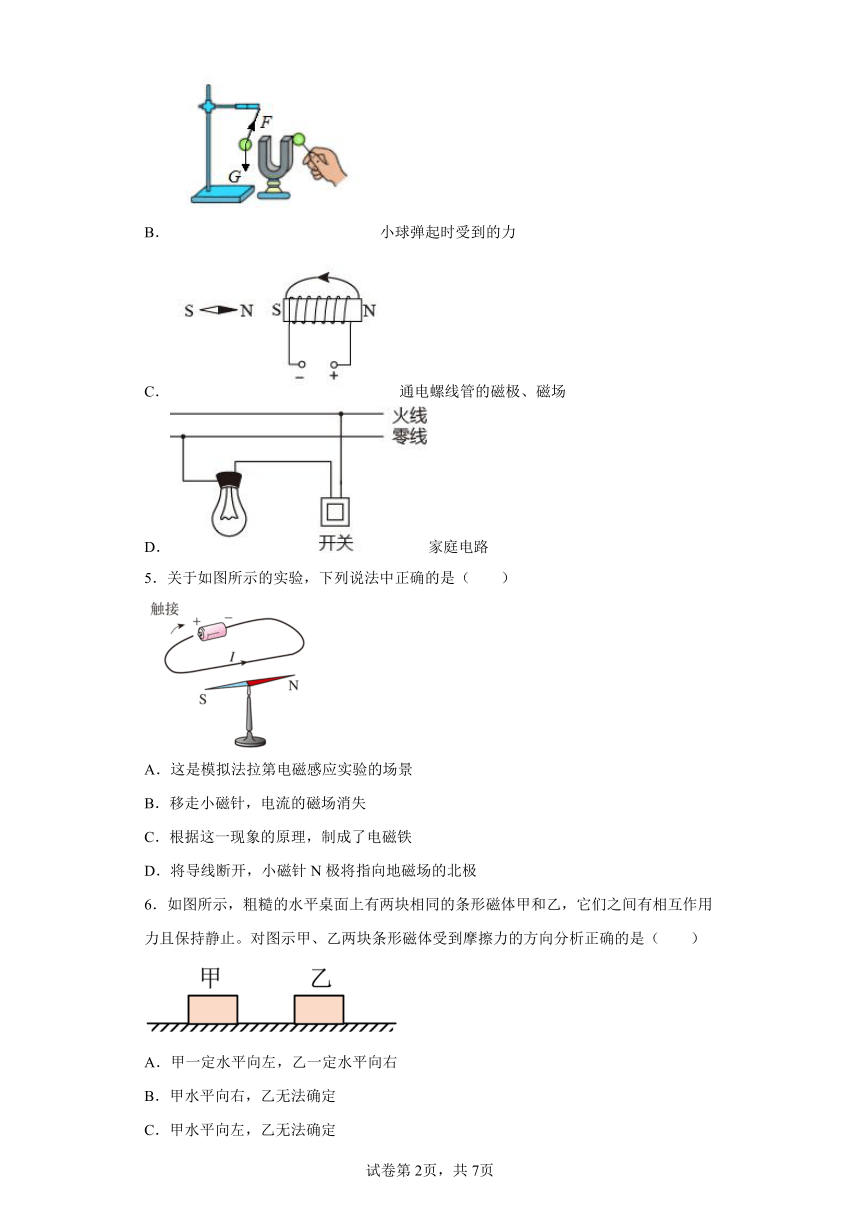 第16章电磁铁与自动控制 同步练习（含答案） 沪粤版物理九年级下册