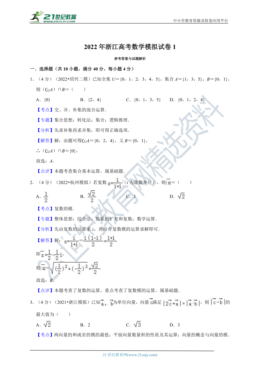 2022年浙江高考数学模拟试卷1（含答案解析）