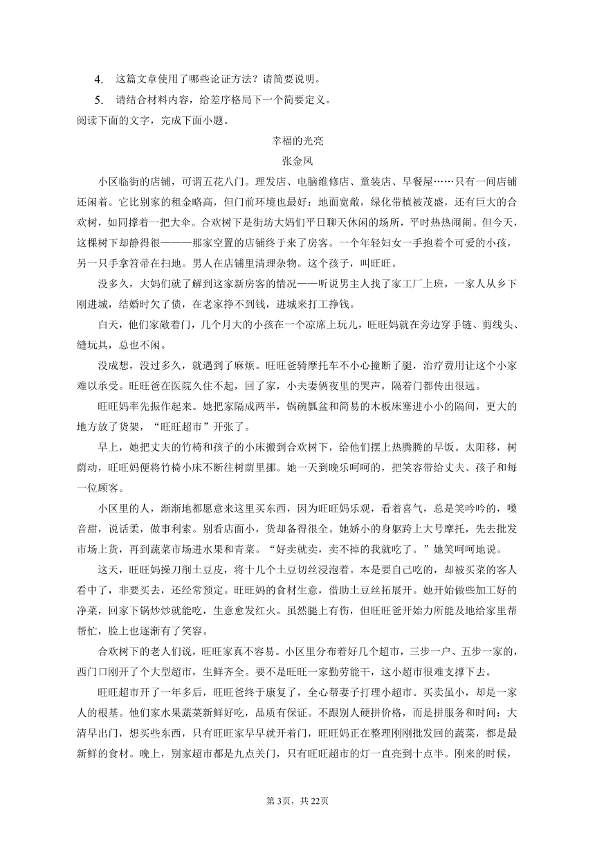 2022-2023学年江西省南昌市聚仁高级中学高一（上）期末语文试卷（含答案）