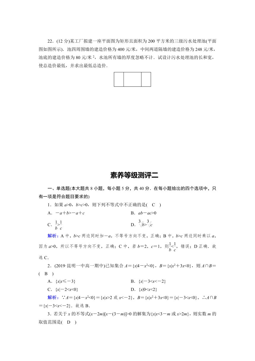 素养等级测评2-【新教材】人教B版（2019）高中数学必修第一册练习（Word含解析