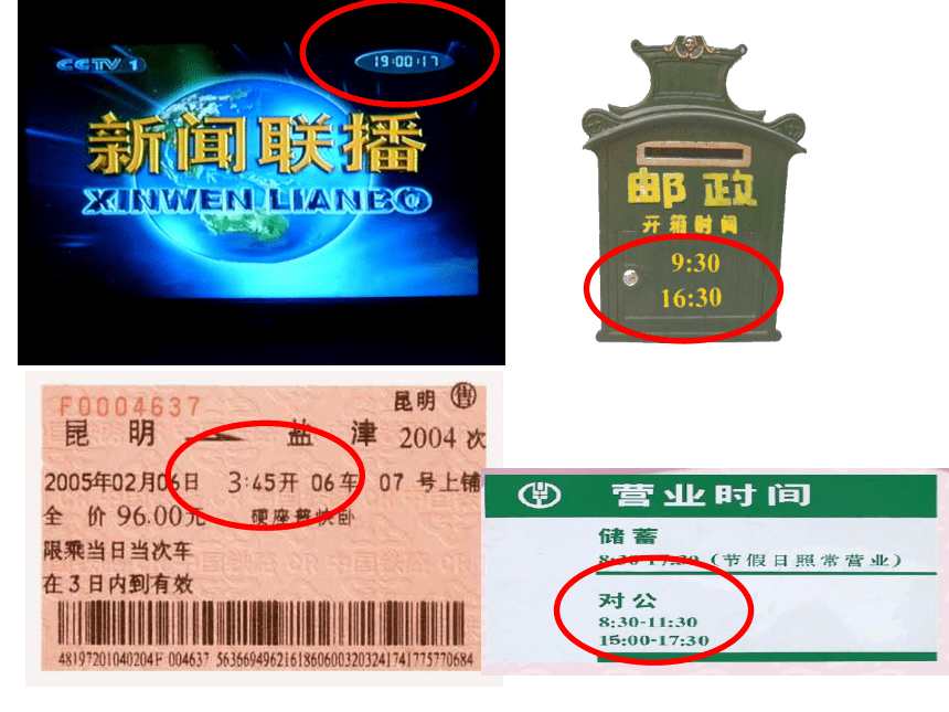 24时计时法、普通计时法（课件） 数学   三年级下册  青岛版(共55张PPT)