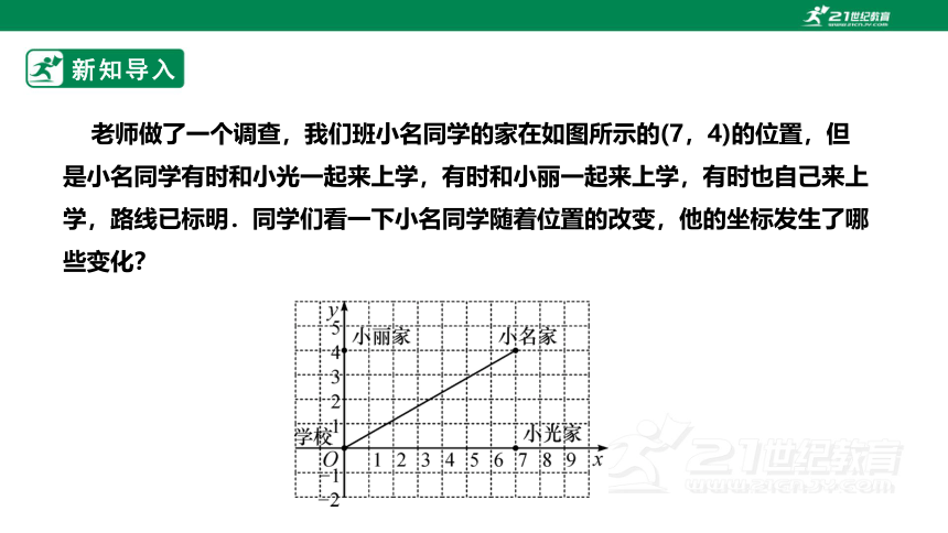 【新课标】3.1.3图形的平移 课件（共24张PPT）