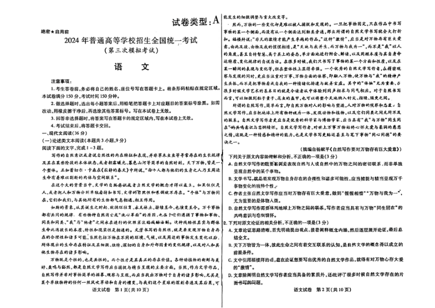 内蒙古自治区包头市2024届高三三模语文试题（图片版无答案）