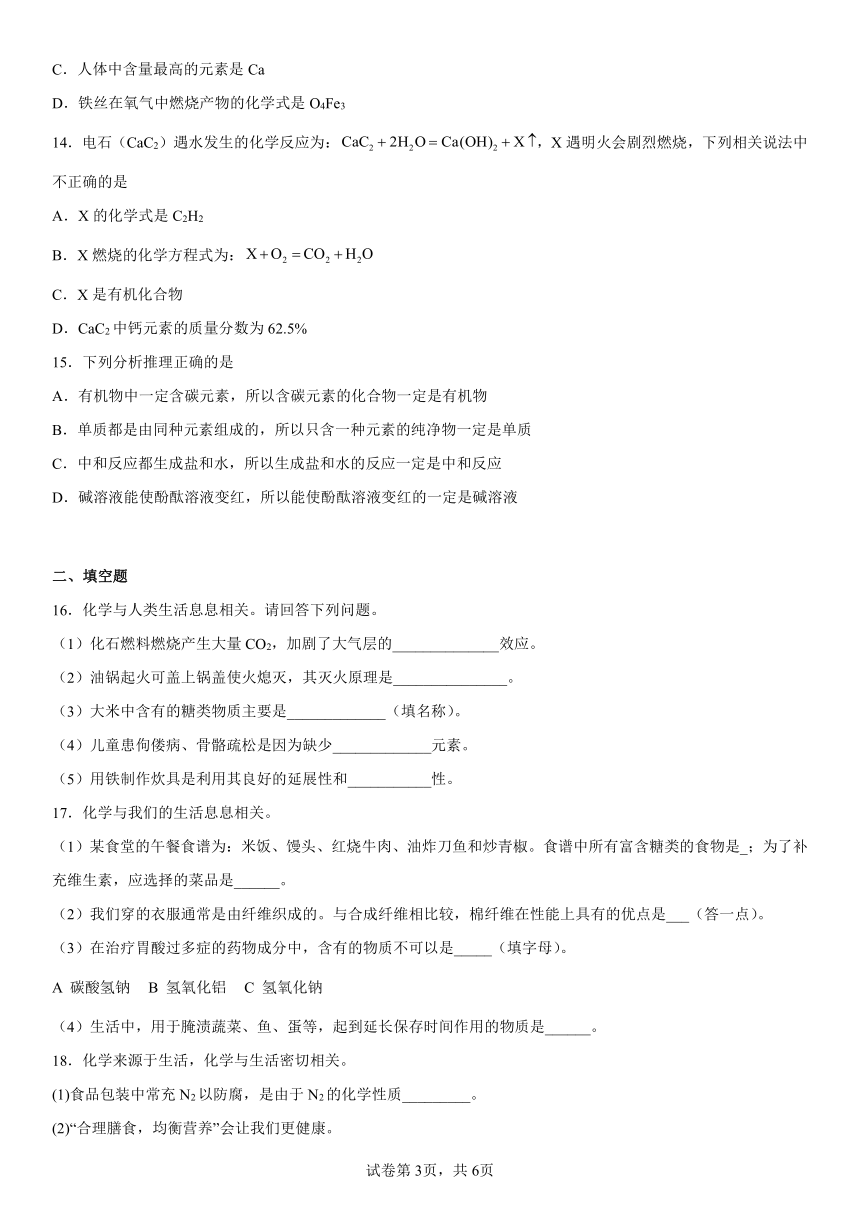 鲁教版化学复习第十单元--化学与健康(含答案)