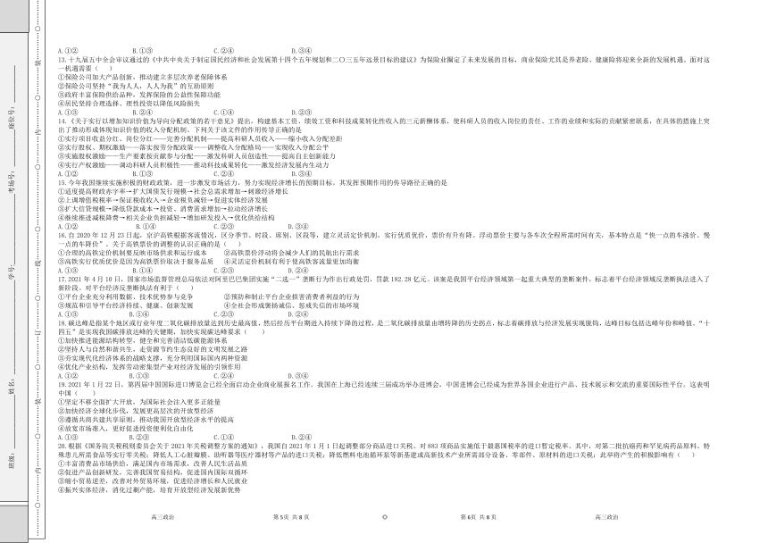 新疆柯坪县柯坪湖州国庆中学2022届高三上学期第一次月考政治试题（Word版含答案）