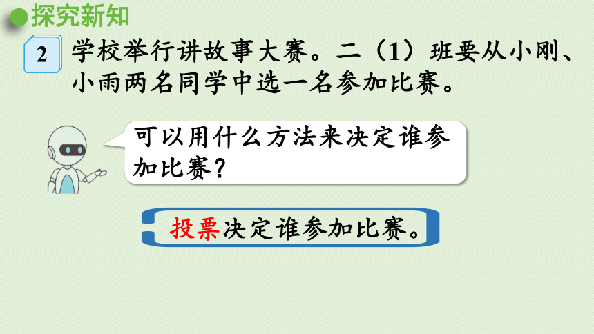 2023年春二年级数学下册 第2课时  记录数据的方法课件(共19张PPT)