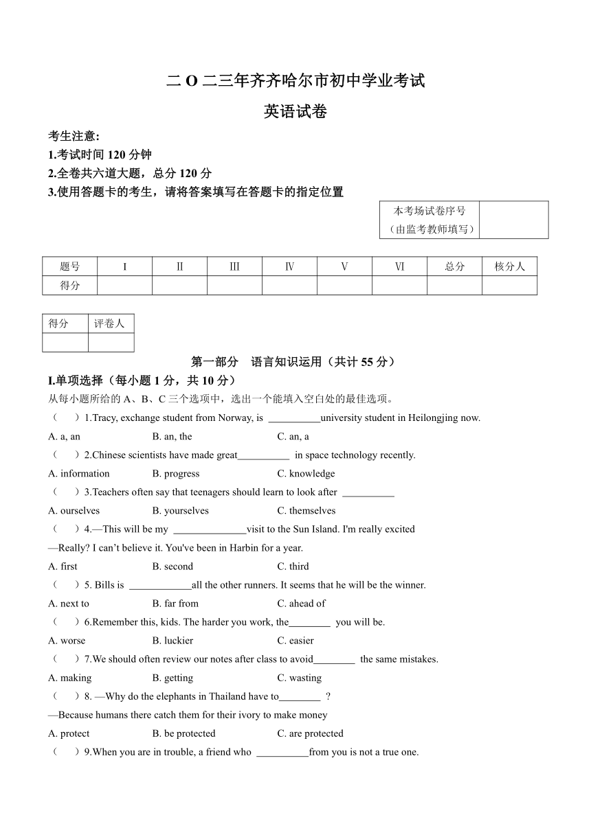 2023年黑龙江省齐齐哈尔市英语中考真题（含答案）