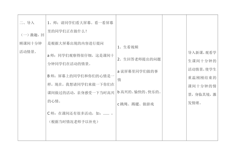 人音版    四年级上册音乐教案-3 《哦，十分钟 》（表格式）