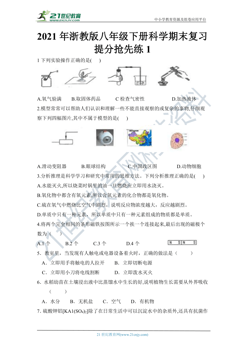 2021年浙教版八年级下册科学期末复习-提分抢先练1（含答案）