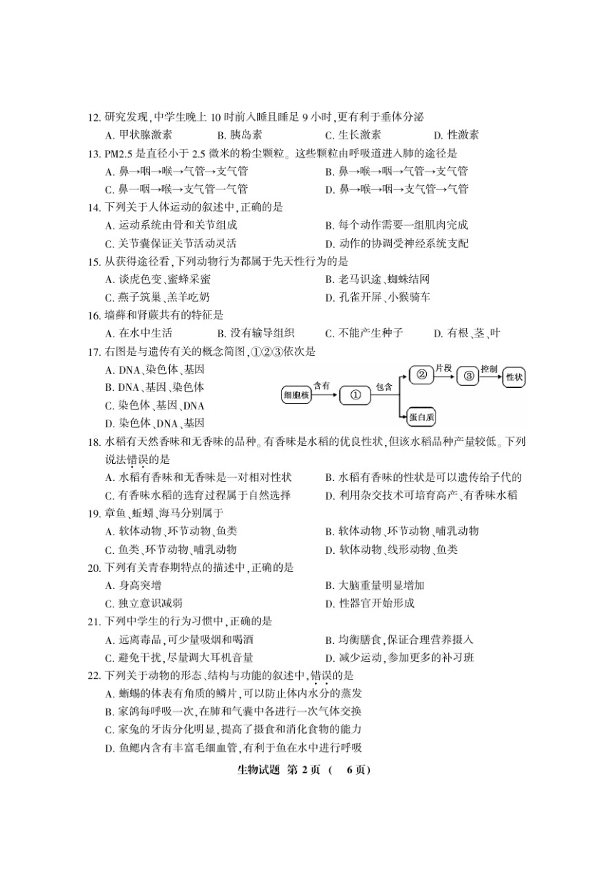 【2】2021年福建省三明市初中毕业班教学质量检测生物试题（图片含答案）