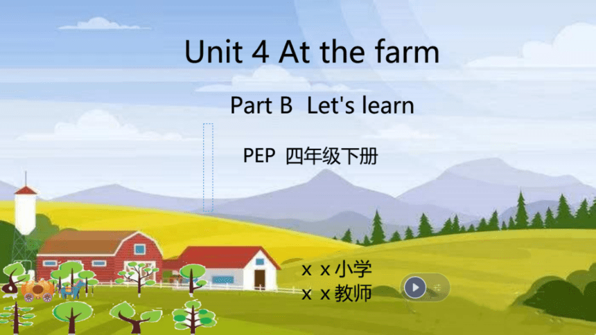Unit 4 At the farm Part B Let's learn (希沃版课件+图片版PPT预览课件)