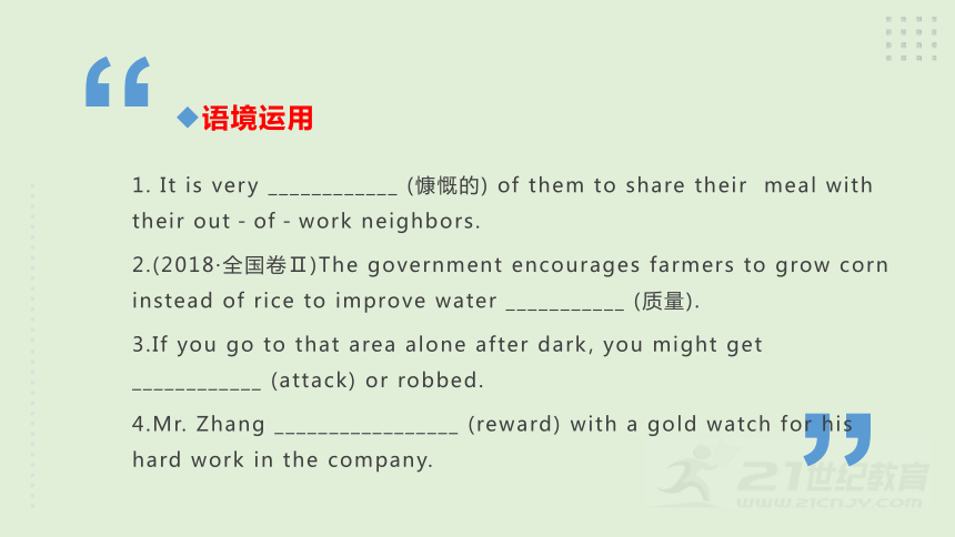 高效对接考点记忆高考3500单词及练习课件（5）（共40张PPT含答案）