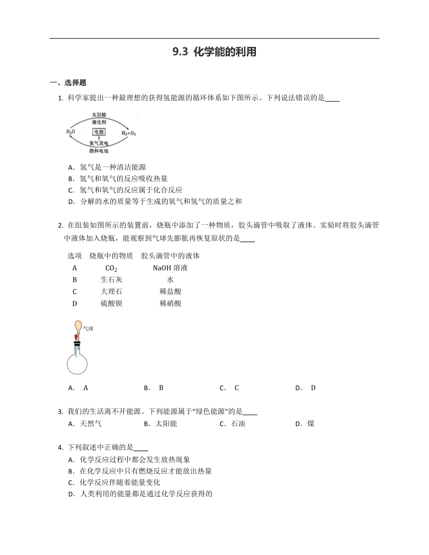 9.3 化学能的利用 同步练习 （含解析）