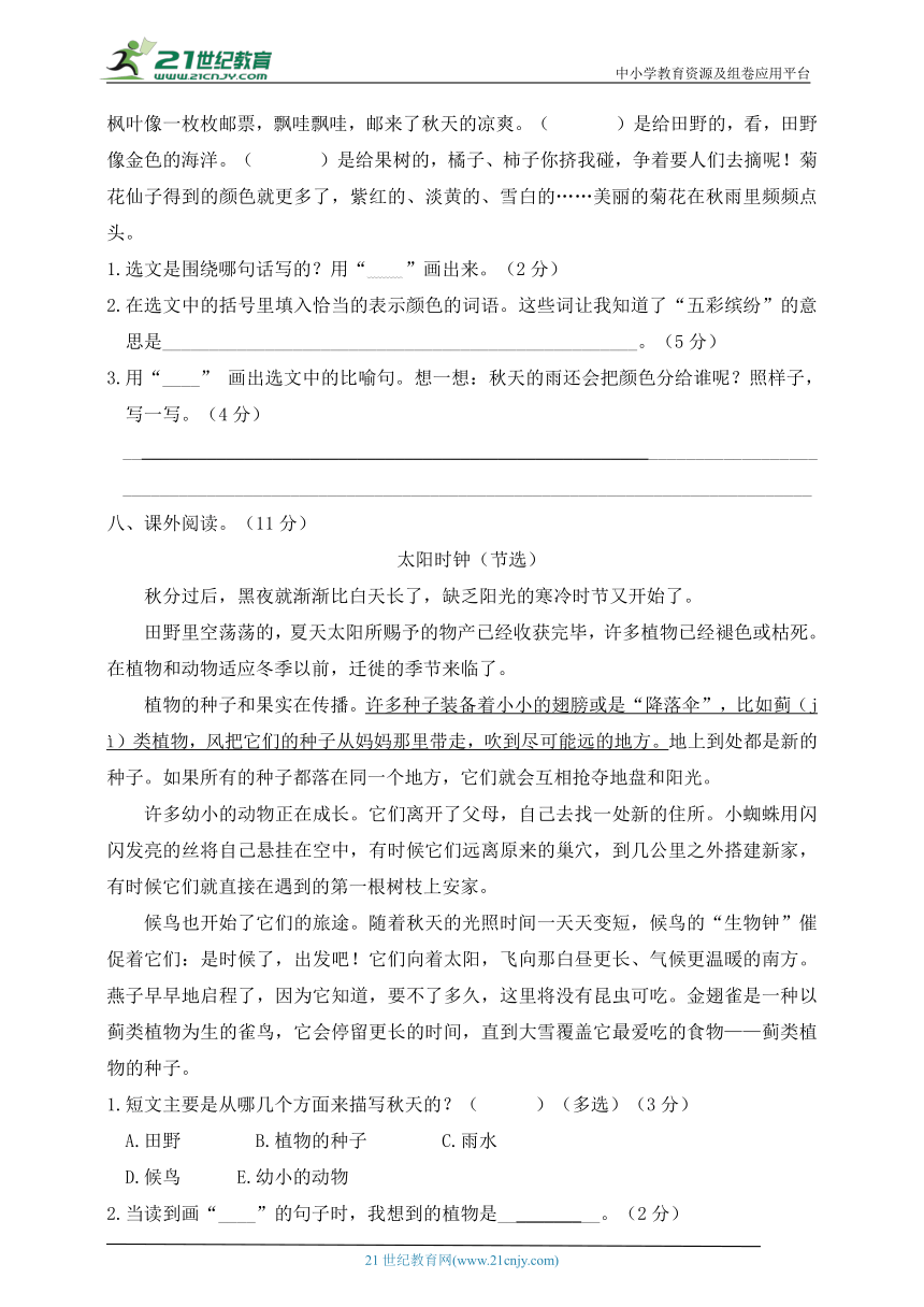 人教统编版三年级语文上册 第二单元达标检测卷（含答案）