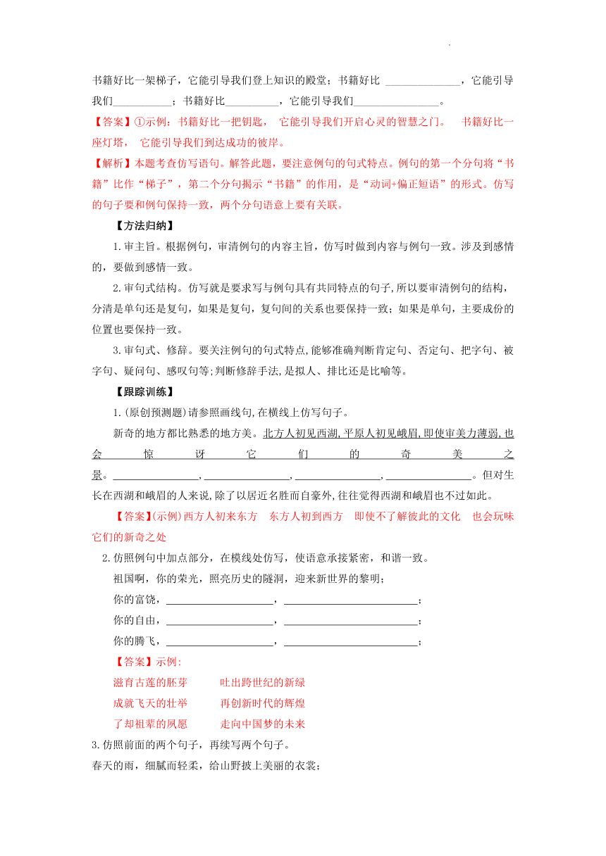 修辞手法与仿写、补写、续写2022年中考语文二轮复习