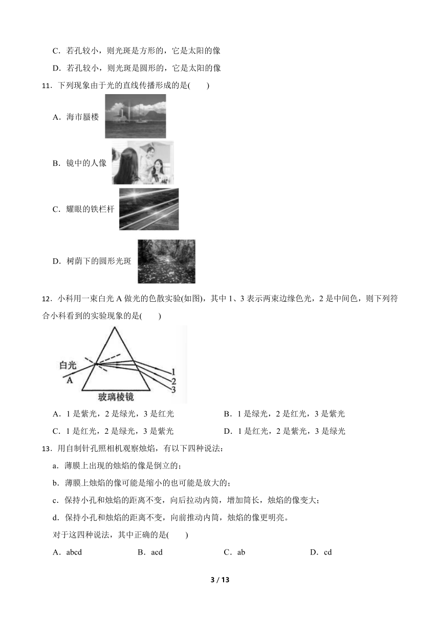 2022-2023华师大七年级下册 第3章 阳光 综合练习（含答案）