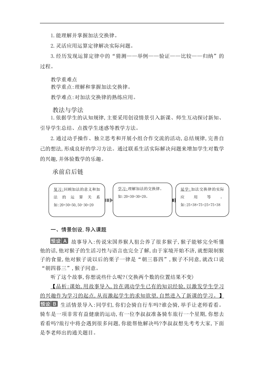 人教版数学四年级下册  第三单元 运算定律   教案（9课时）