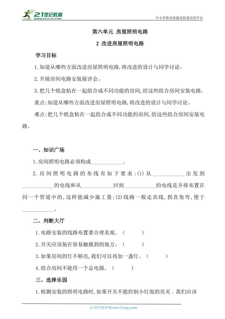 6.2 改进房屋照明电路 同步练习（含答案）