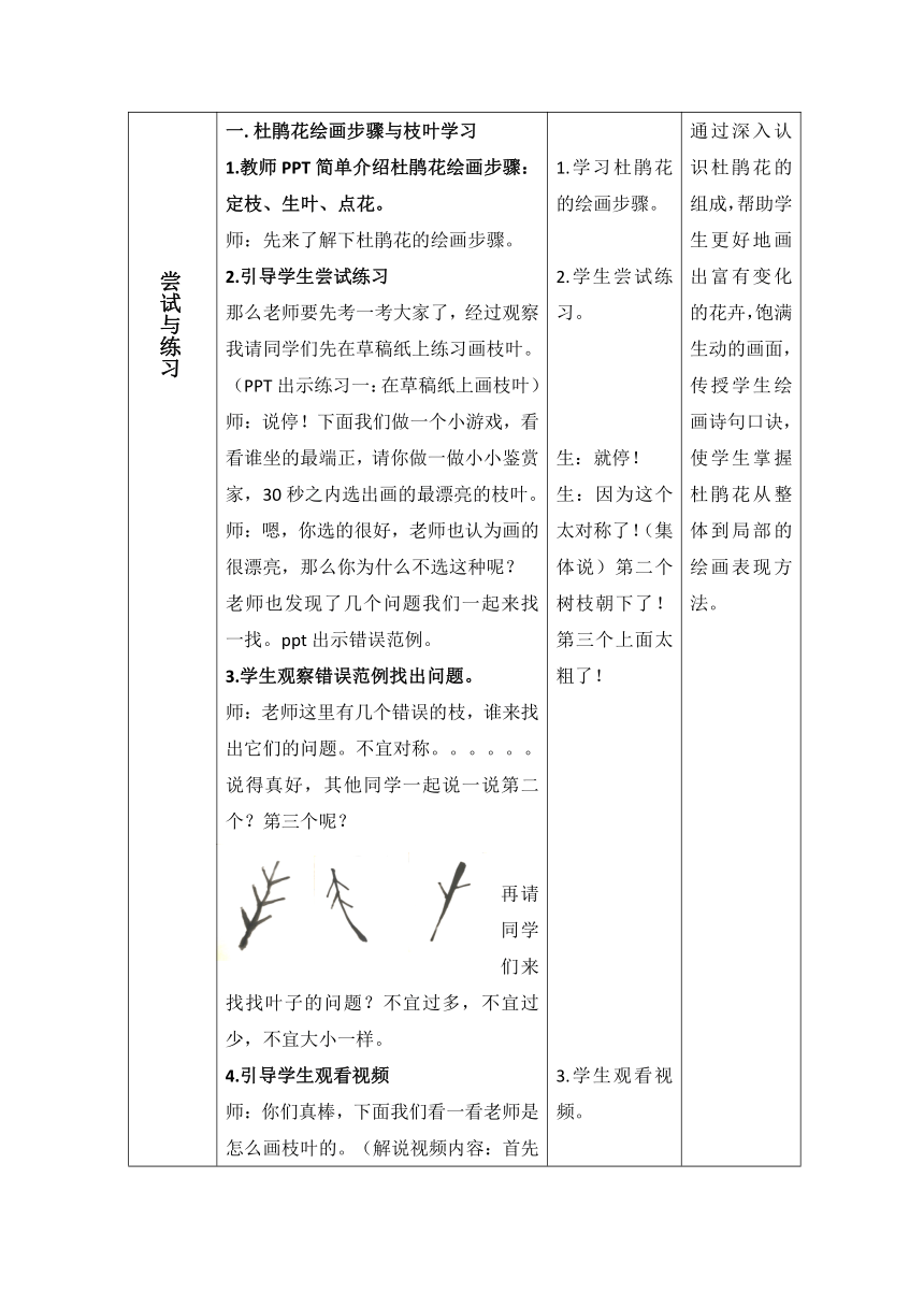 沪教版 三年级下册美术 第15课 彩墨瓶花 教案（表格式）