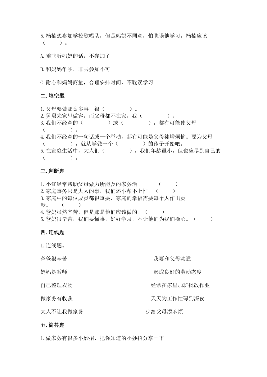 部编版四年级上册道德与法治第二单元《为父母分担》测试卷（word版，含答案）