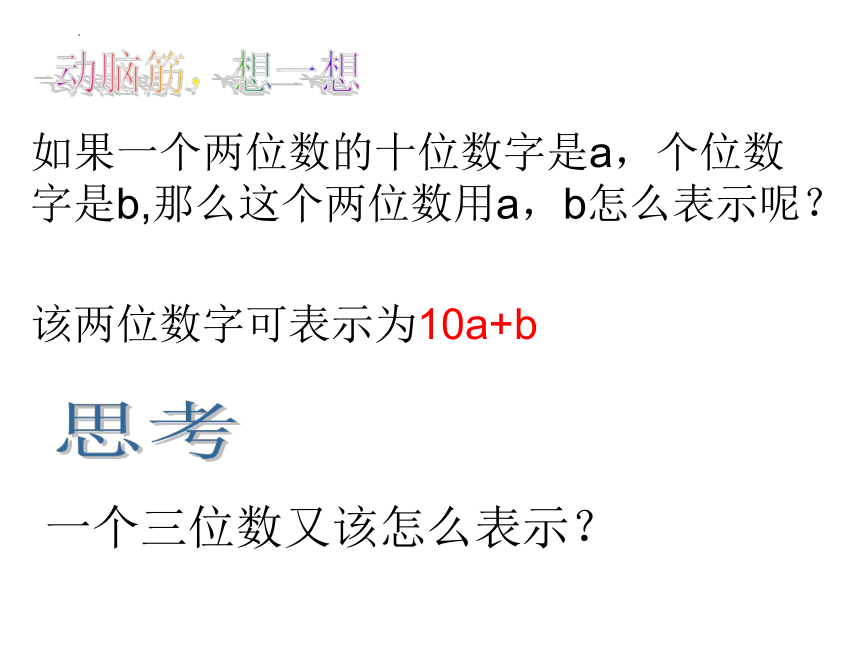 华师大版七年级上册3.1.2代数式　课件(共28张PPT)