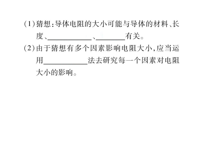 2021-2022学年人教版九年级物理习题课件  第16章 第3节 电阻(共37张PPT)