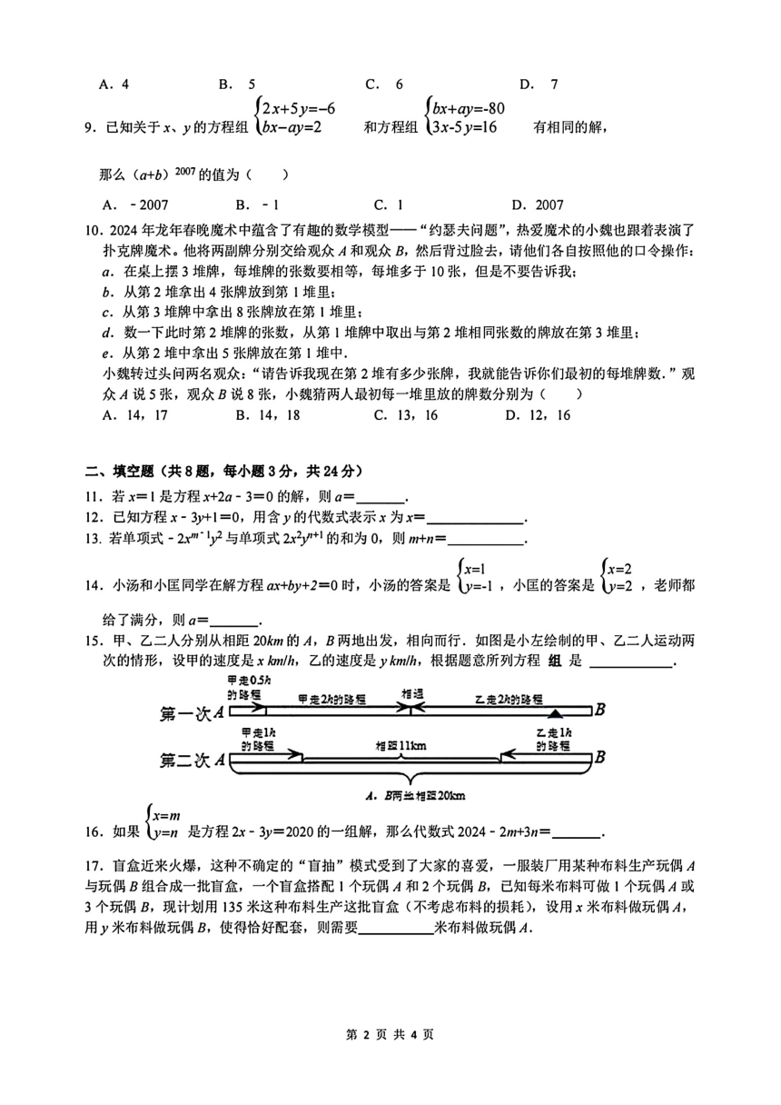 湖南省衡阳市成章实验中学2023-2024学年七年级下学期第一次月考数学试题(图片版无答案)