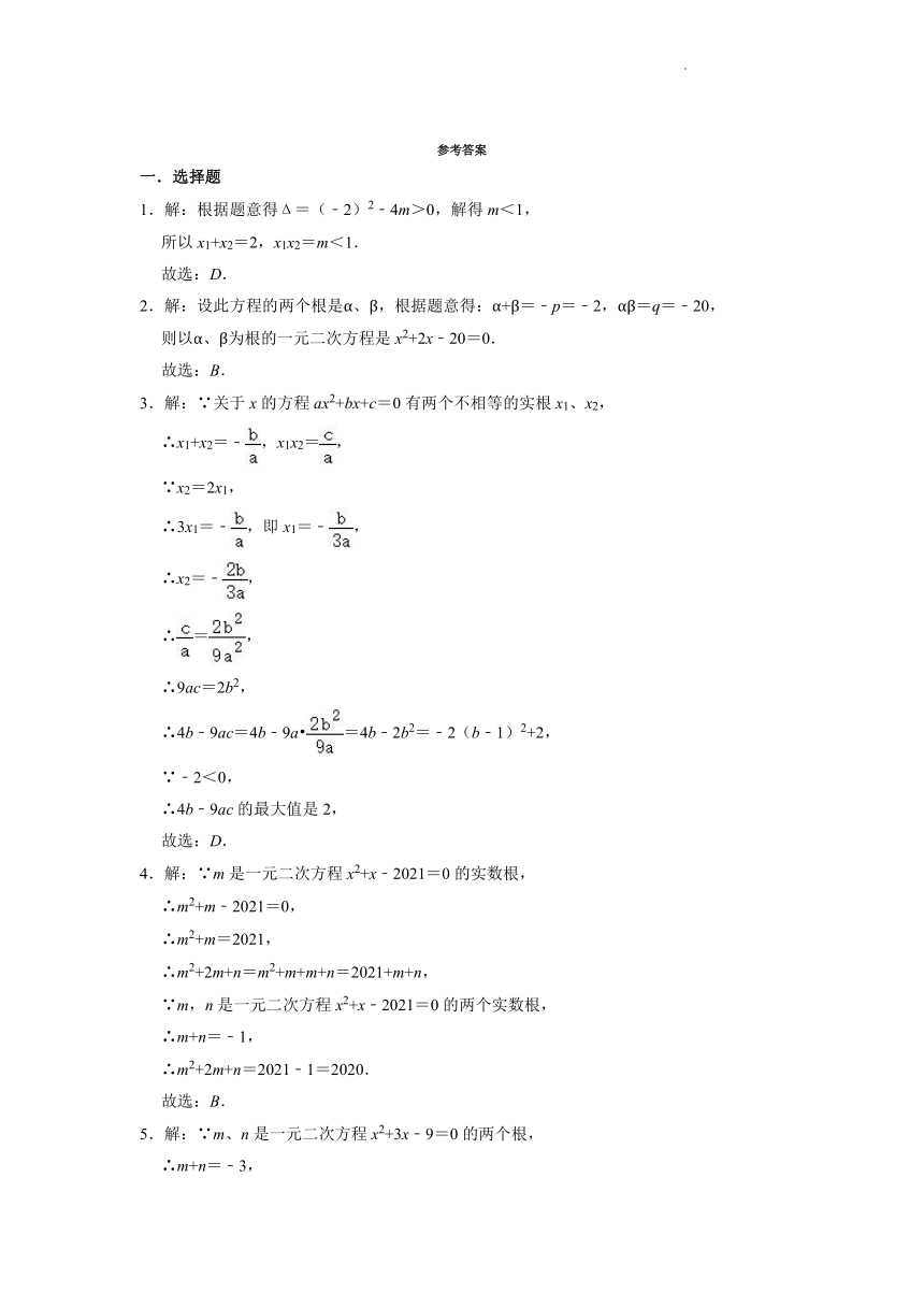 2021-2022学年浙教版八年级数学下册2.4一元二次方程根与系数的关系 同步练习题（word版 含解析）