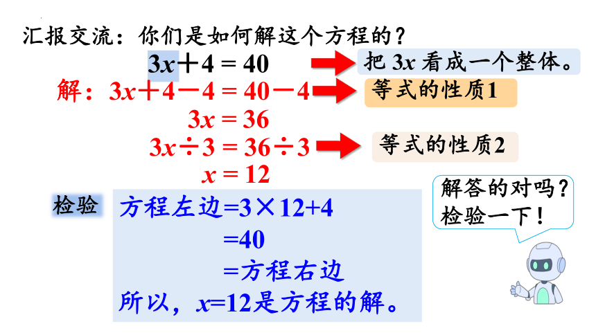 第五单元 第5课时 解方程（3）（课件）五年级数学上册 新人教版(共28张PPT)