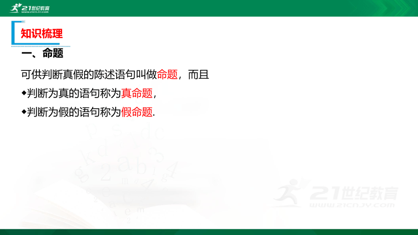 【课件】1.2.1 命题与量词 1.2.2 全称量词命题与存在量词命题的否定  高中数学-RJB-必修第一册-第一章(共35张PPT)