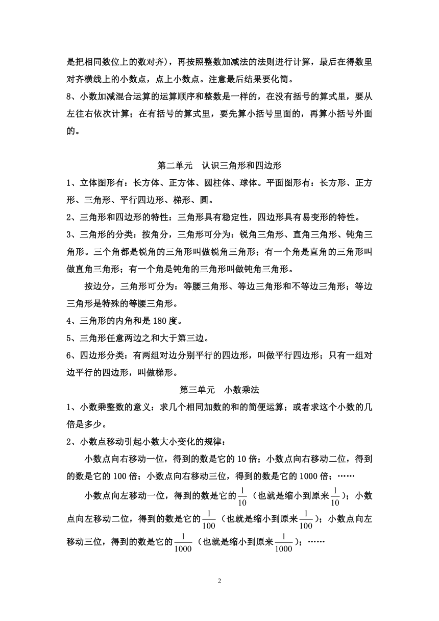 北师大版数学四年级下册知识点归纳