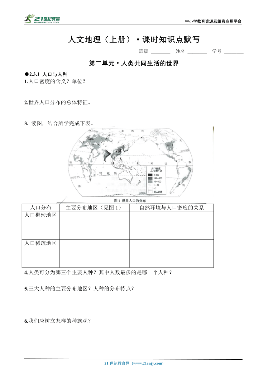 初中历史与社会 人文地理上册 2.3.1 人口与人种课时知识点默写（含答案）