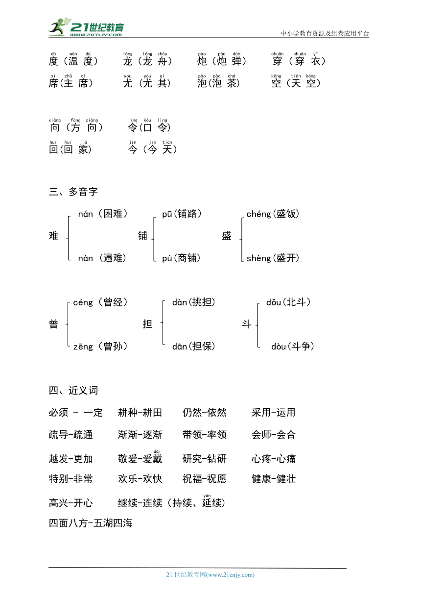 统编版二年级语文上册第六单元知识梳理