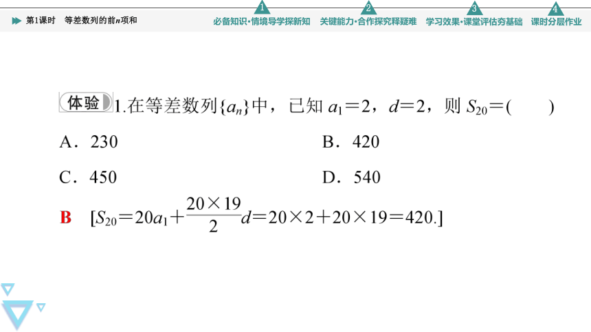 第4章 4.2 4.2.3 第1课时　等差数列的前n项和(共51张PPT)