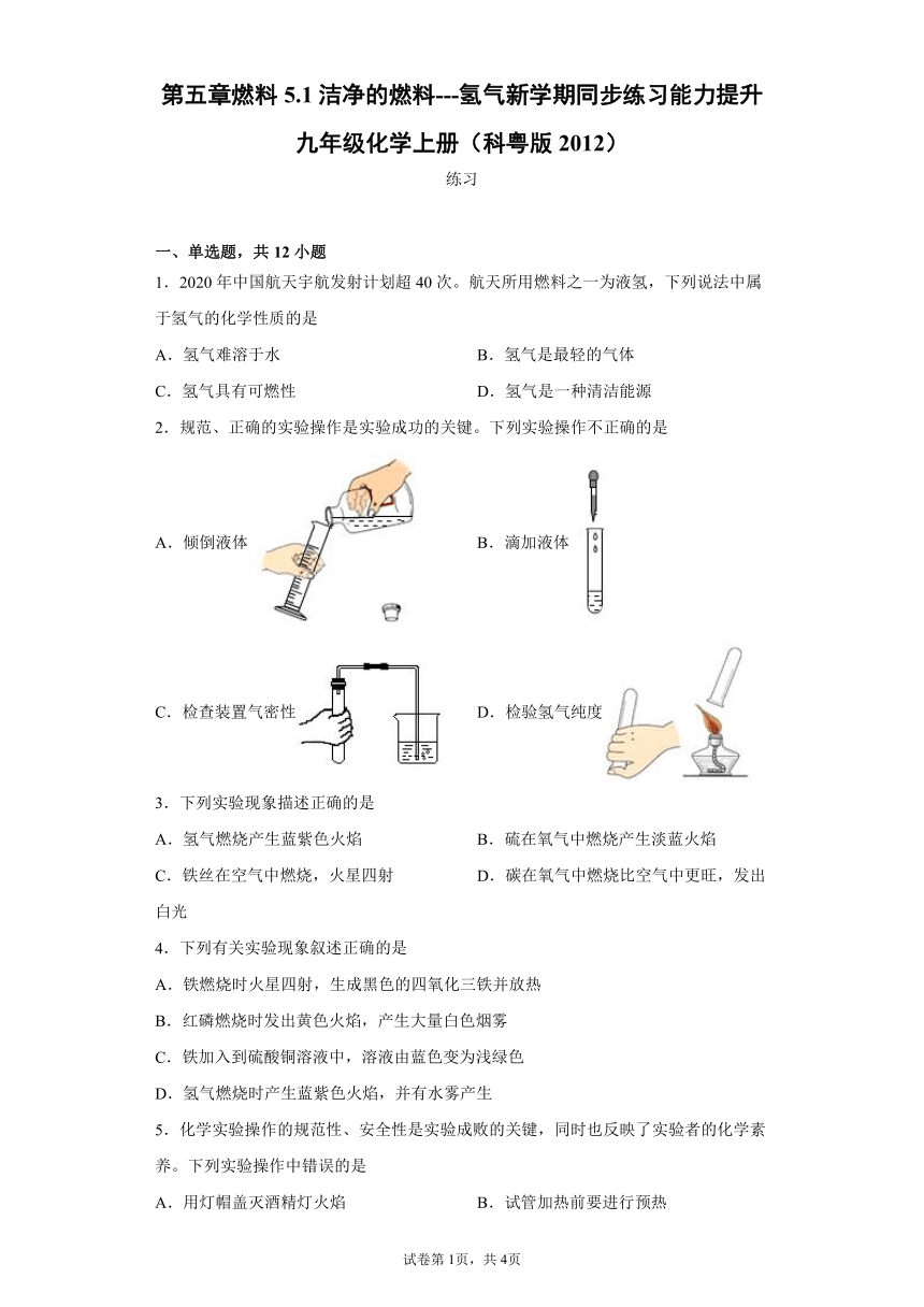 5.1洁净的燃料---氢气能力提升--2021-2022学年九年级化学科粤版（2012）上册（含解析）