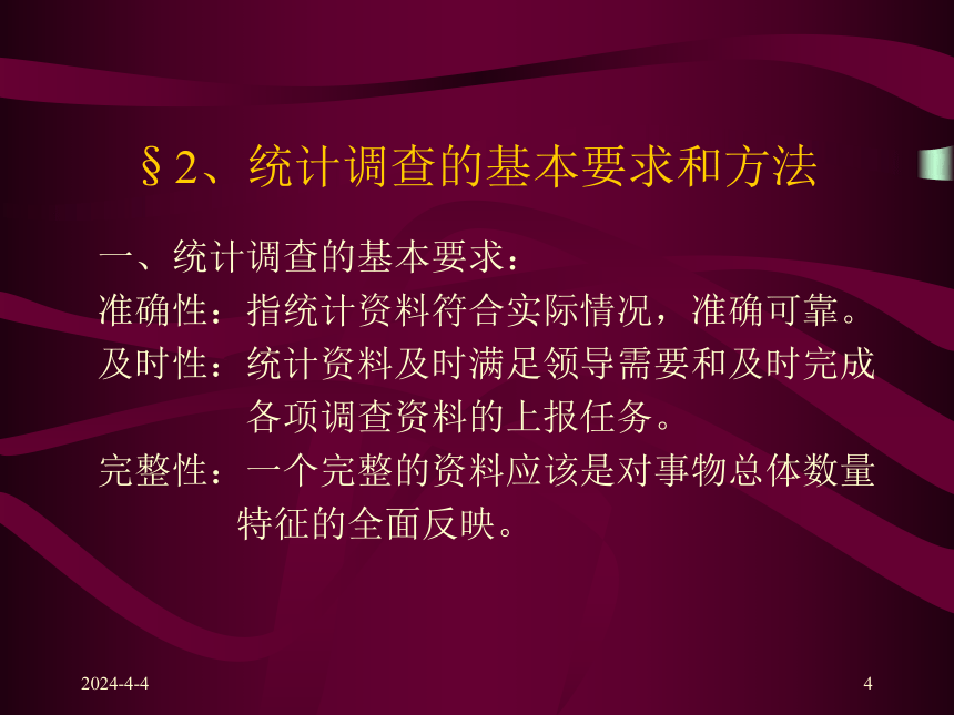 第二章  统计资料的收集 课件(共16张PPT)-《统计学原理 》同步教学（高教社）