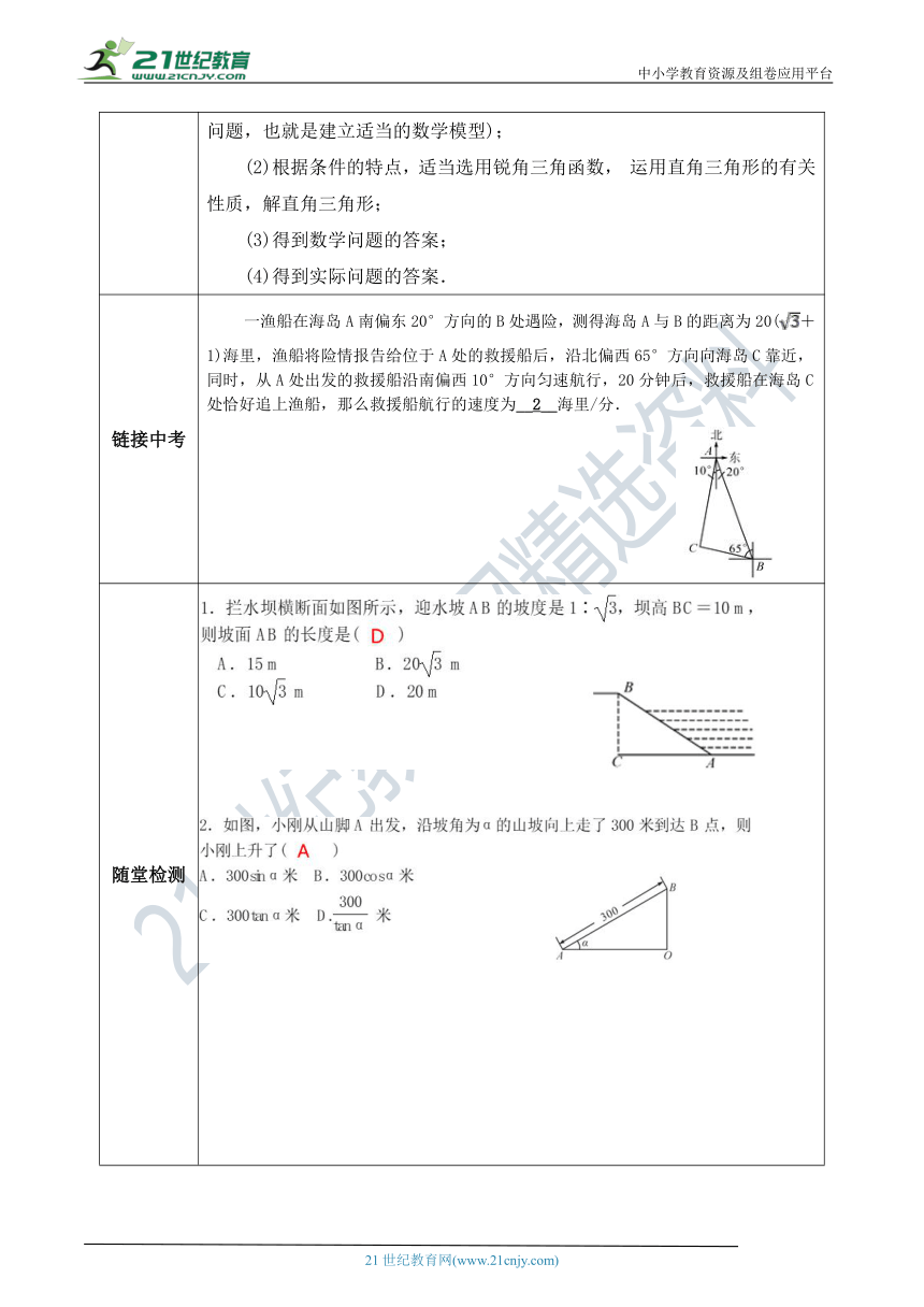 【精品原创】人教版数学九年级下册 28.2.2.3 《利用方位角、坡度角解直角三角形》教案