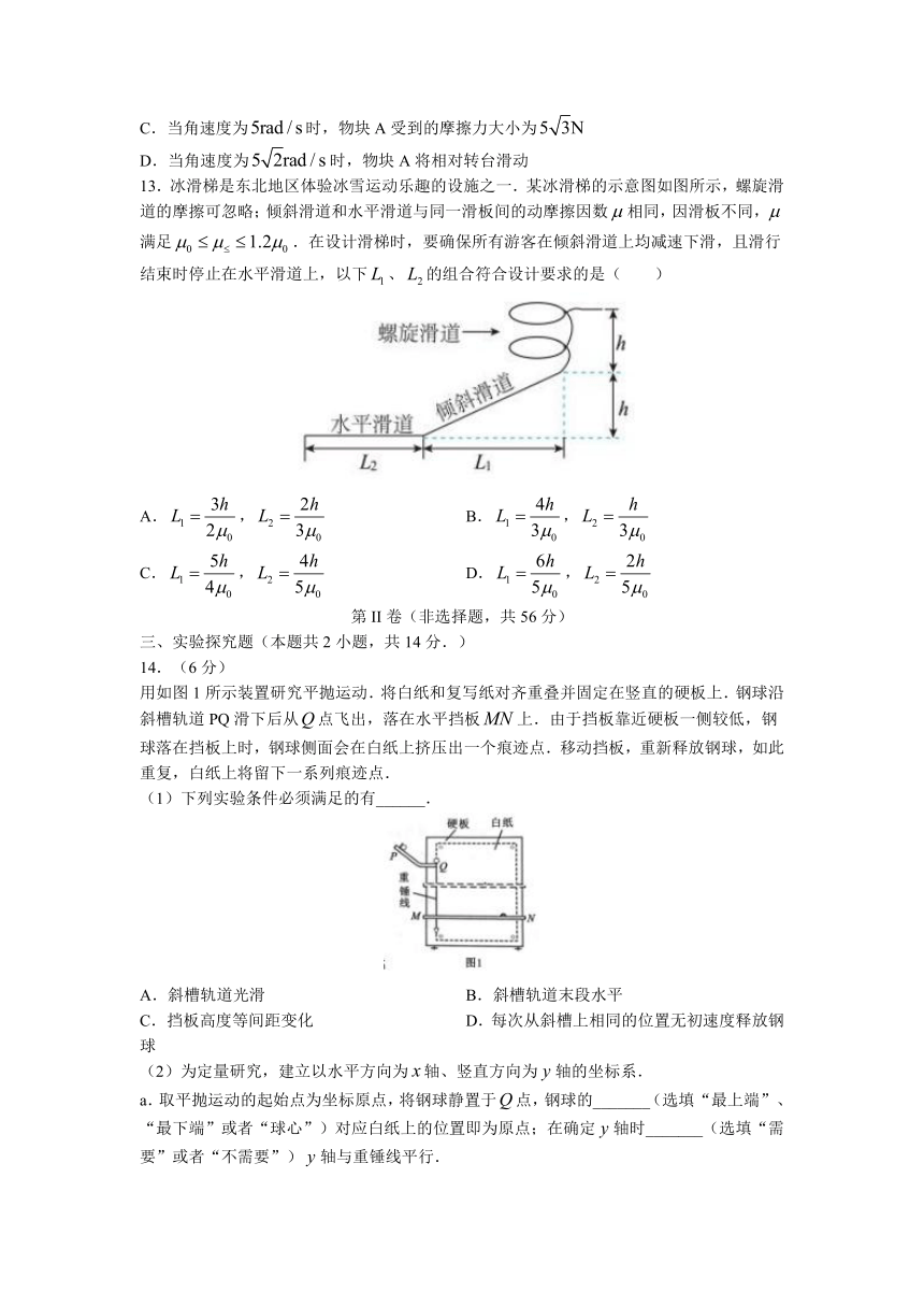 四川省成都市名校2022-2023学年高一下学期4月期中考试物理试题（含答案）