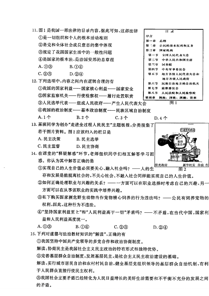 江苏省南京市鼓楼区2024年九年级中考一模考试道德与法治、历史综合试题（PDF版无答案）