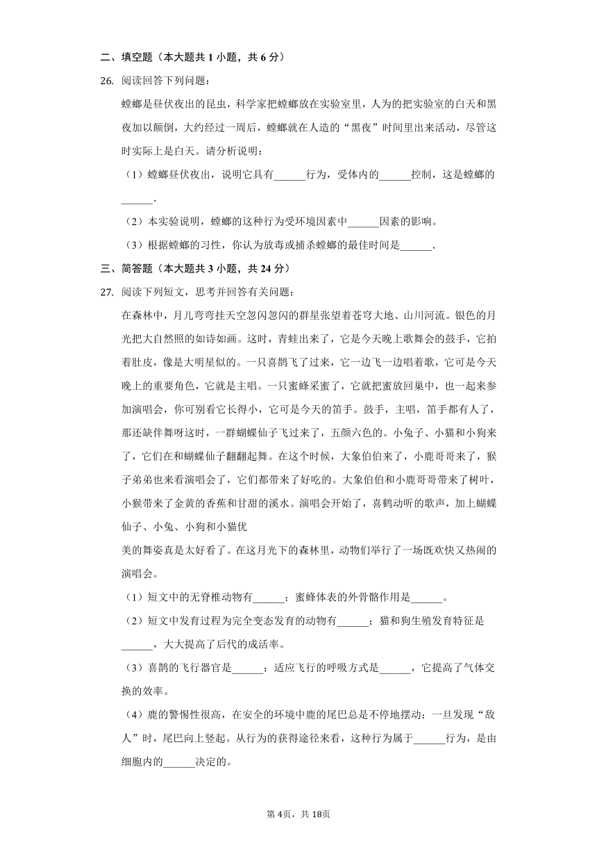 人教版八年级生物上册 5.2 动物的运动和行为 单元测试卷（含答案）