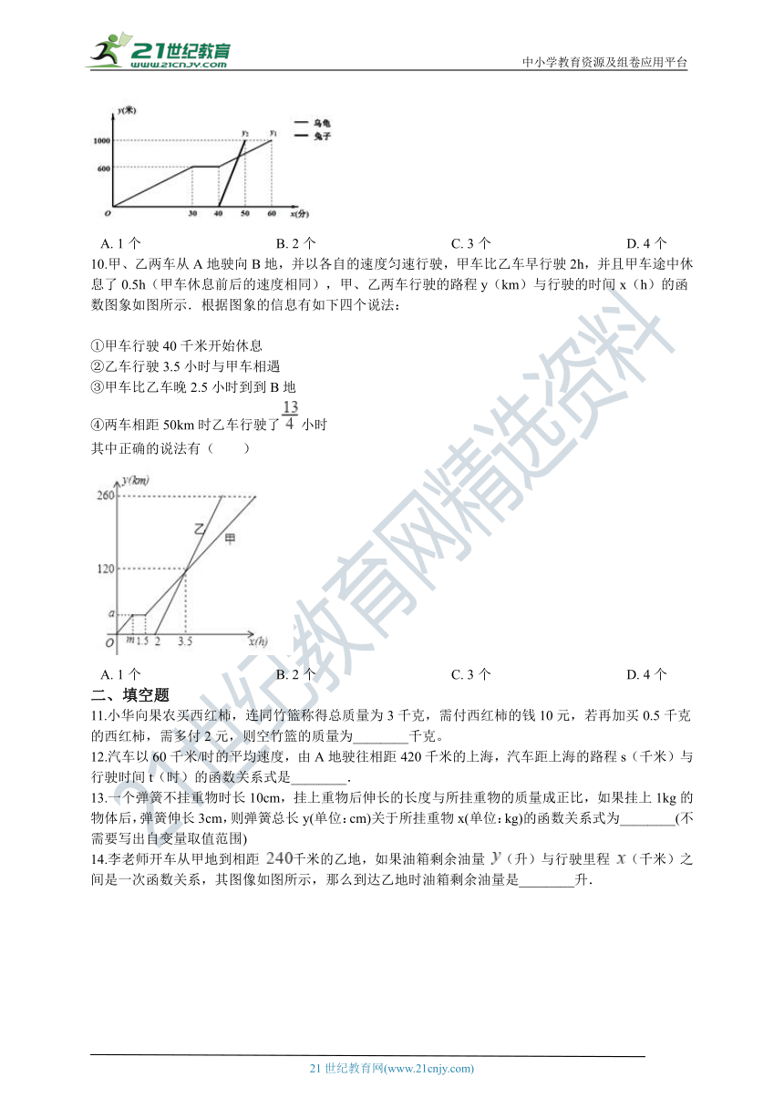 6.4 用一次函数解决问题同步训练题（含解析）